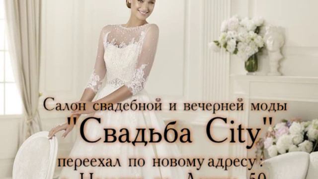 Свадебный салон"Свадьба city" в Нальчике смотреть онлайн