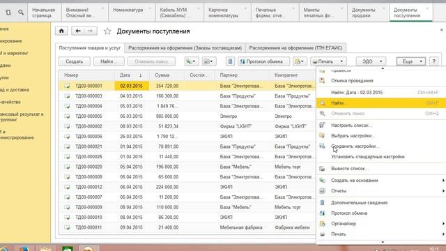 Добавление поля в форму списка документов управляемый интерфейс смотреть онлайн