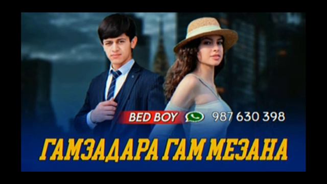 BAD BOY | ГАМЗАДАРА ГАМ МЕЗАНА | БЕД БОЙ 😥 смотреть онлайн