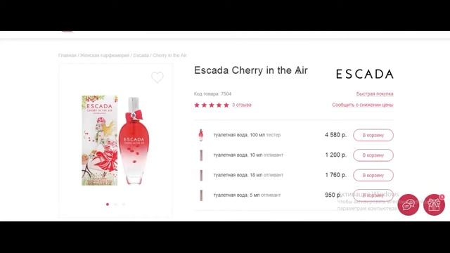МАСЛЯНЫЕ ДУХИ ОБЗОР ESCADA смотреть онлайн