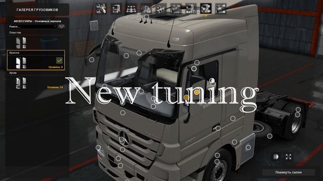 Mercedes Actros MP3 v2.1 смотреть онлайн