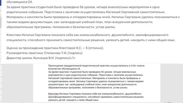 Отзыв о прохождении практики студентом в школе смотреть онлайн