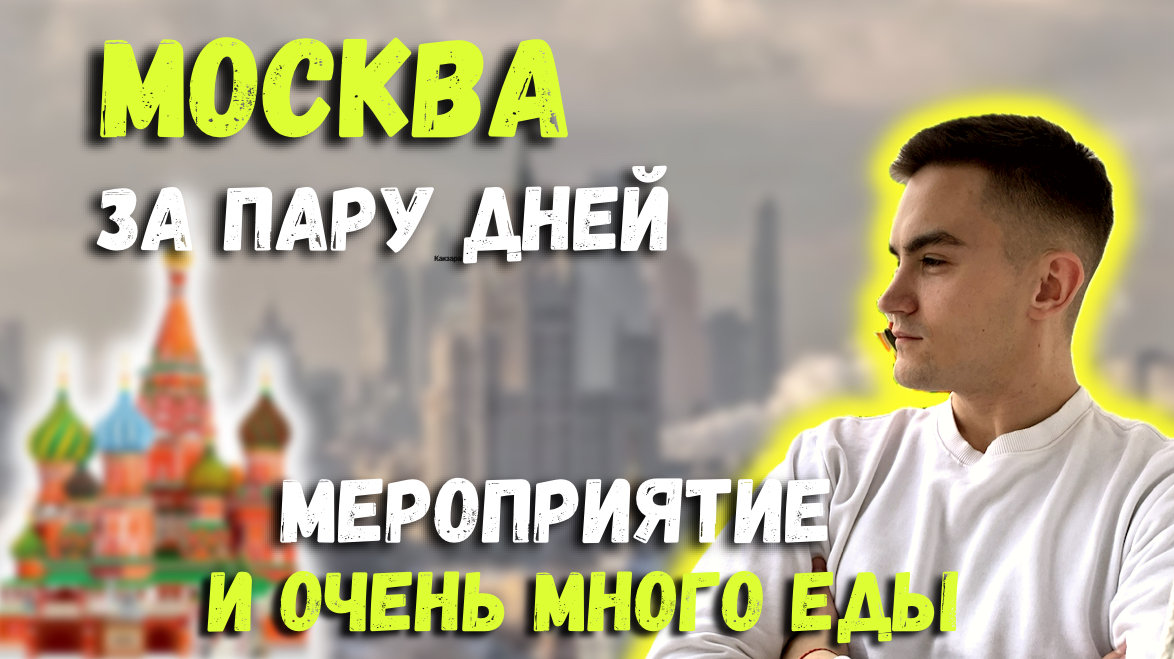 МОСКВА | МЕРОПРИЯТИЕ | ОДНОКЛАССНИКИ | БЛОГЕРЫ И СМИ смотреть онлайн