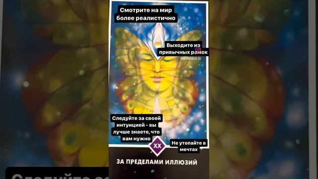 Ошо дзен таро совет на 18.04.2023.? смотреть онлайн