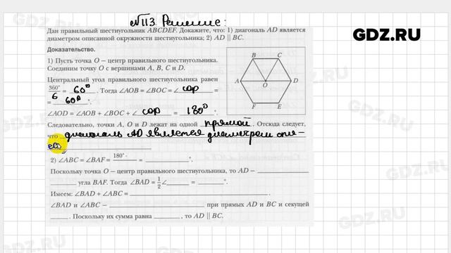 № 113 - Геометрия 9 класс Мерзляк рабочая тетрадь смотреть онлайн