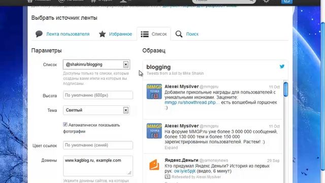 Установка Twitter виджета на блог. смотреть онлайн