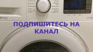 Блокировка от детей на стиральной машине как включить и отключить