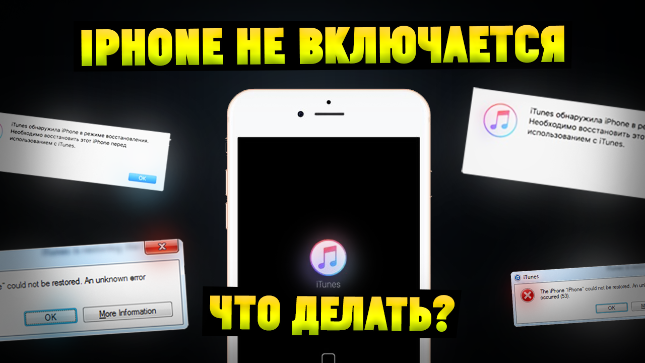 iPhone завис не включается черный экран. Что делать? смотреть онлайн