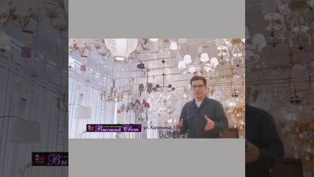 Люстры и светильники от магазина "Высший свет" смотреть онлайн