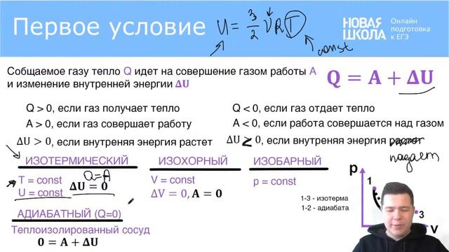 НШ | Физика. Первое начало термодинамики смотреть онлайн