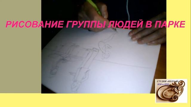 Рисуем сюжет с группой людей смотреть онлайн