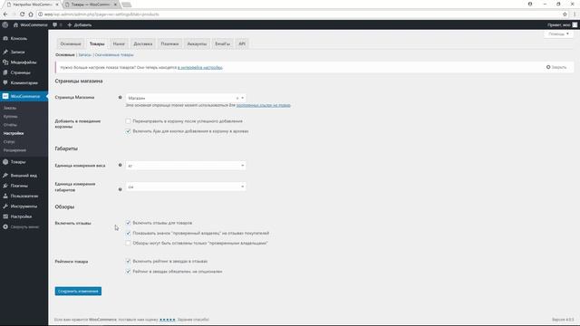 Настройки Товаров плагина ВуКоммерс смотреть онлайн