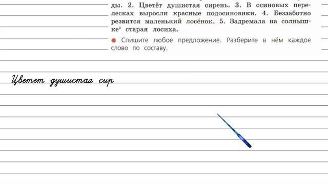 Упражнение 282 - Русский язык 4 класс (Канакина, Горецкий) Часть 2 смотреть онлайн