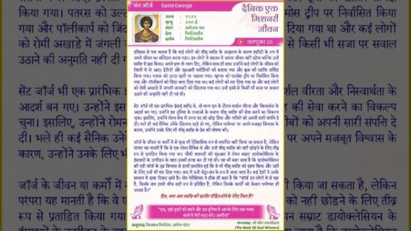Saint George _ Daily One Missionary Biography (Hindi)