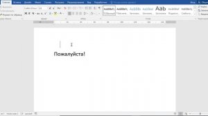 Как текст сделать невидимым в ворд