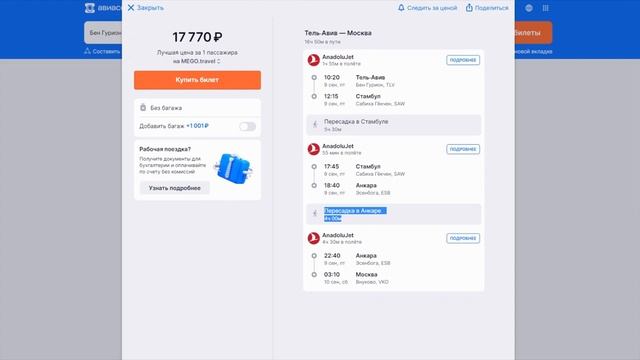 Перелет Израиль Москва для ТЕРПЕЛИВЫХ за 17750 руб в одну сторону смотреть онлайн