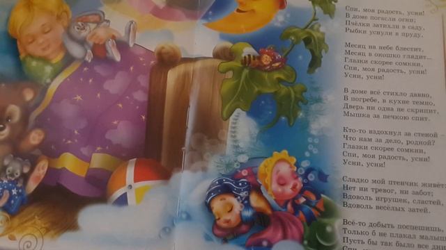 Колыбельная(РООССА, ЛУЧШИЕ КНИГИ МИРА)