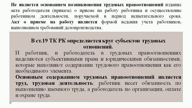 Жаксыбаева А Е Правоотношения в трудовом праве смотреть онлайн
