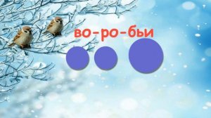 Ритмическая игра Повтори ритм Зимующие птицы