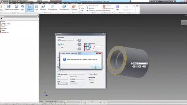 Autodesk Inventor. Создание гидроцилиндра. Шаг 01 Корпус. смотреть онлайн