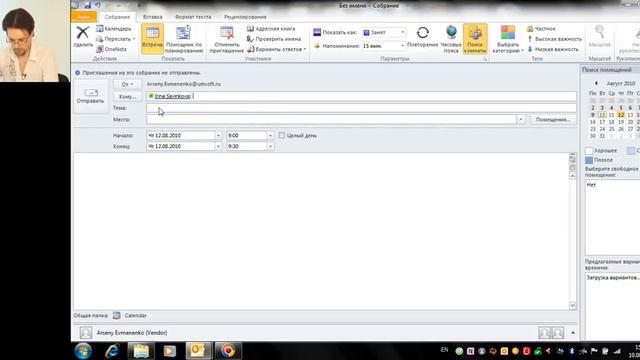 Работа с электронной почтой и расписаниями в Outlook 2010 смотреть онлайн
