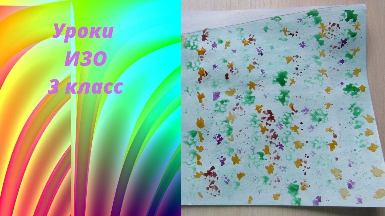 Рисуем обои красками с помощью печаток. Обои и шторы в твоём доме. Урок ИЗО. смотреть онлайн