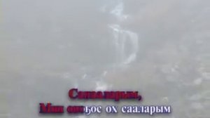 Сахалыы караоке 1 05