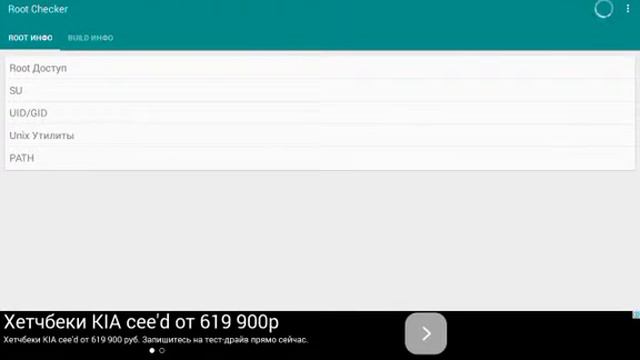 Root Checker (для проверки Рут прав) смотреть онлайн