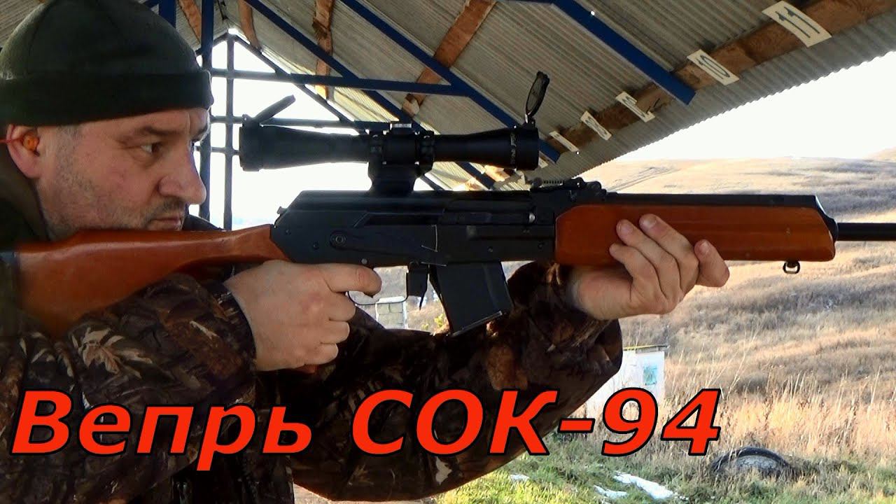 Вепрь СОК-94. Рабочая машина или музейный экспонат? Стоит ли покупать? смотреть онлайн