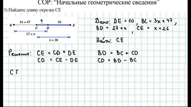СОР: "Начальные геометрические сведения" за 1 четверть / Вариант 1 / Геометрия / 7 класс смотреть онлайн