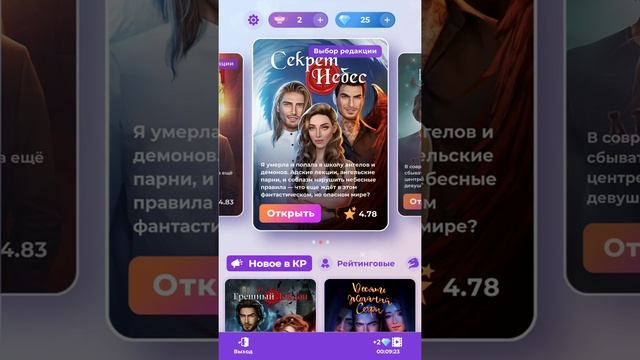 Как сбросить прогресс в Клубе Романтики смотреть онлайн