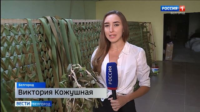 Активисты сообщества "Химера Белгород" плетут масксети и создают специальные защитные костюмы смотреть онлайн