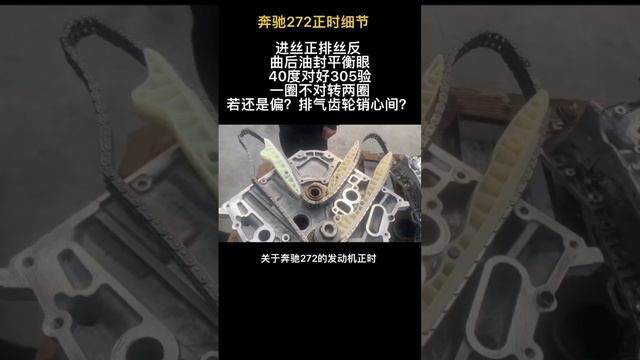 Mercedes V6 M272 Engine Timing Mark #mercedes #engine #timingchain