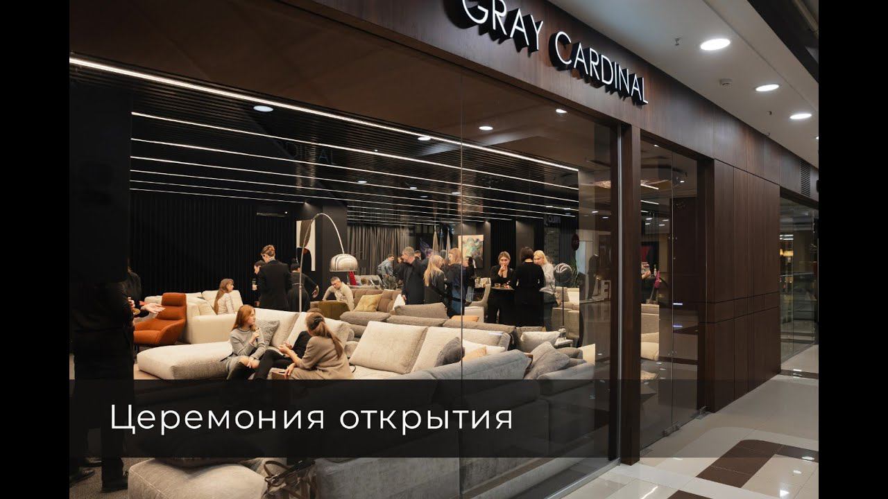 Церемония открытия нового магазина. Gray Gardinal в Нижнем Новгороде!