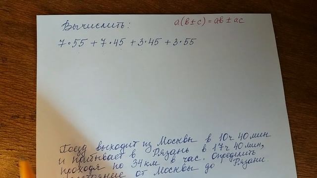 Математика 5 класс. Распределительный закон. смотреть онлайн