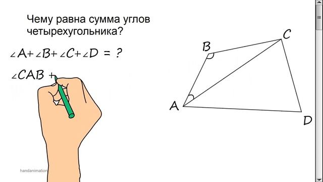 Уроки геометрии. Чему равна сумма углов четырехугольника? смотреть онлайн