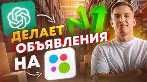 Личный ИИ Chat GPT для работы в AVITO. Как настроить?