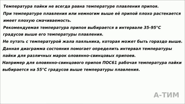 Температура пайки для оловянно-свинцовых припоев смотреть онлайн