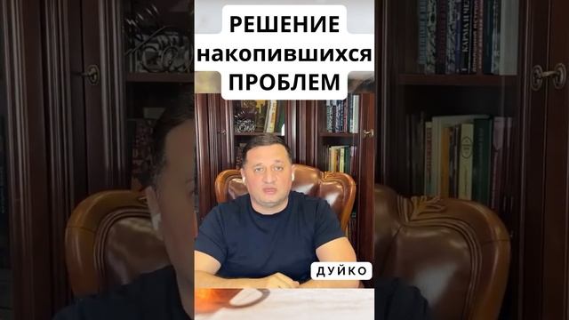 Как справиться со стрессом и проблемами в жизни.РЕШЕНИЕ накопившихся проблем смотреть онлайн