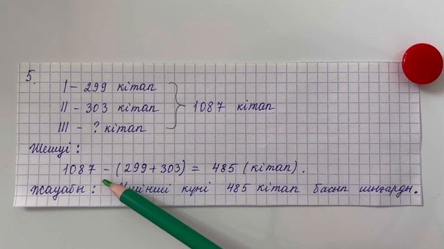 Математика 4-сынып. Пысықтау. Білім - өмірлік құндылық. 26-сабақ. 99-бет смотреть онлайн