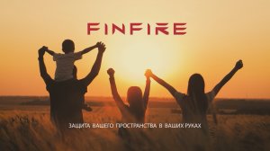 АУПП FINFIRE. Самый простой и быстрый способ потушить пожар