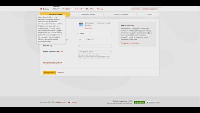Коллтрекинг Zadarma. Инструкция по подключению.
