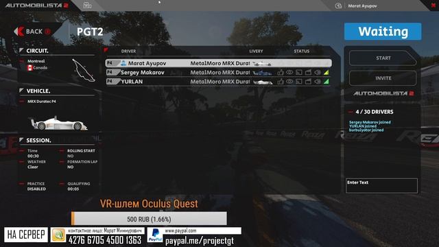 Automobilista 2 в шлеме - PGT Sports 2000 Championship 2020 - R06 Montreal смотреть онлайн