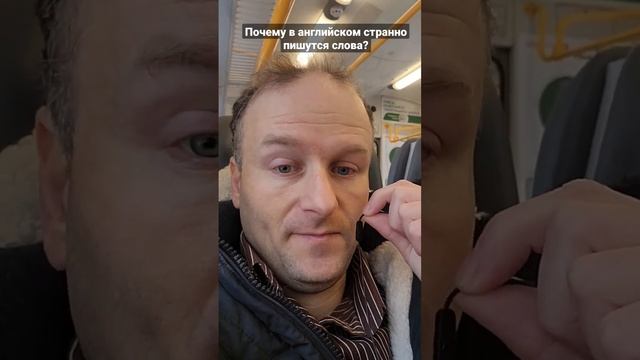 Почему в английском странно пишутся слова? #английскийязык #английский смотреть онлайн
