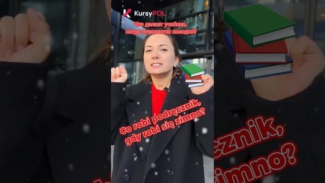Веселые польские загадки про школу смотреть онлайн