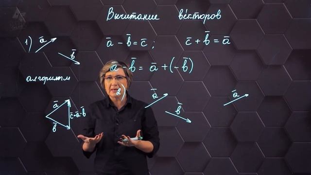 Вычитание векторов. 9 класс. смотреть онлайн