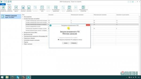 Видео 1. ОВЕН ТРМ1033. Работа контроллера с универсальным конфигуратором ОВЕН