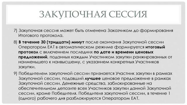 Час с экспертом Перспективы участия в госзакупках для поставщиков 2020.10.07 смотреть онлайн