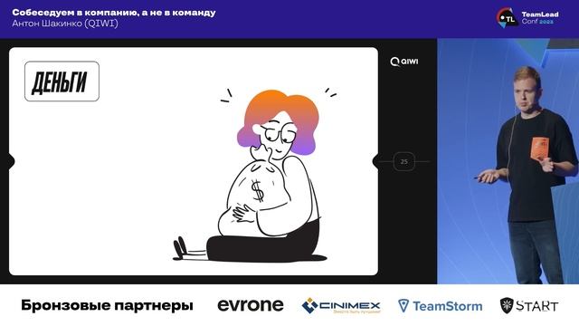 Собеседуем в компанию, а не в команду — Антон Шакинко, QIWI смотреть онлайн