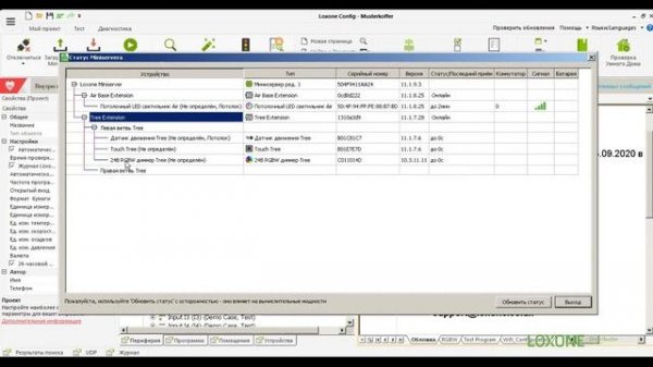 Обзор пользовательского интерфейса Loxone Config